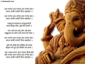 0Lord-Ganesha-Aarti-Lyrics
